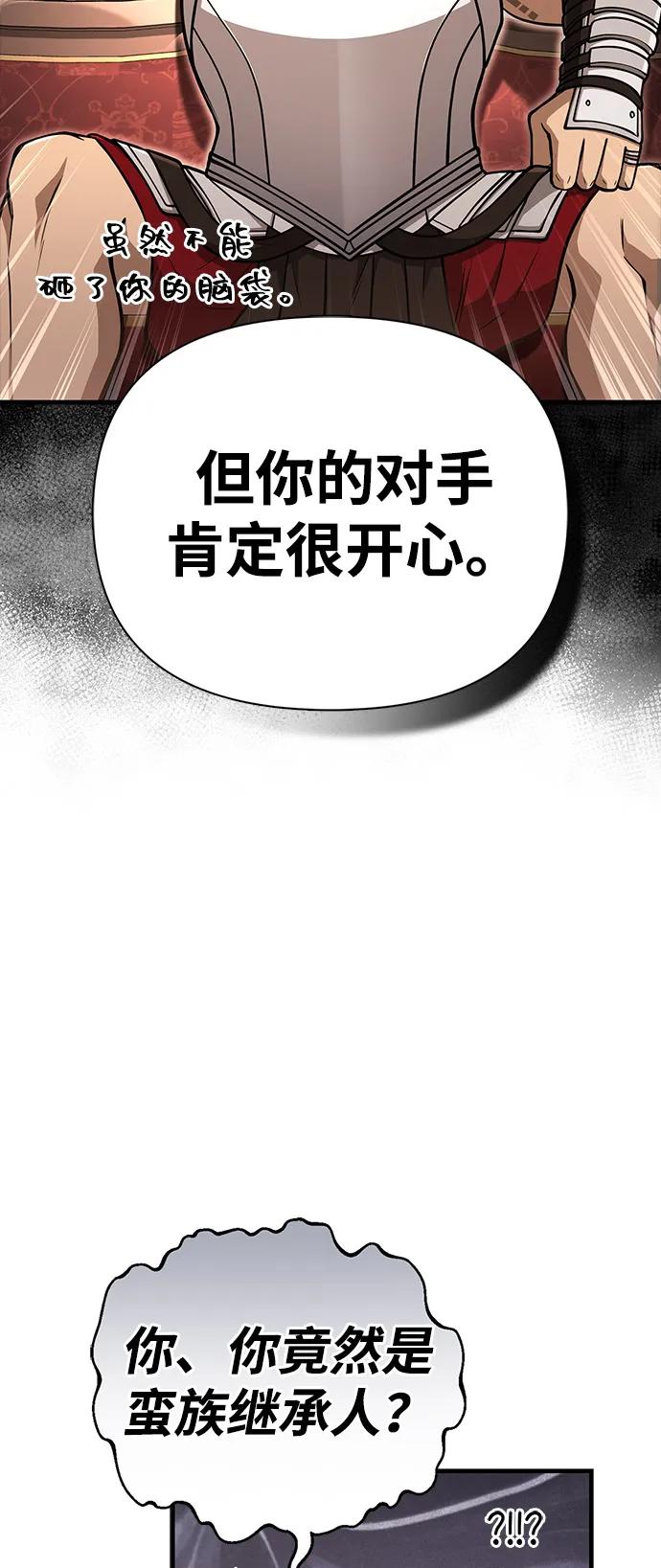 化身野蛮人在异界生存 [第108话] 谈判 第108页