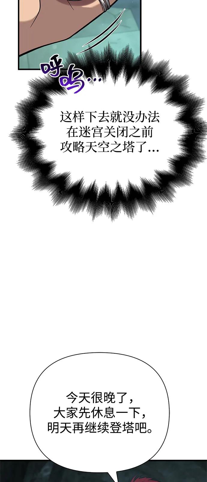 化身野蛮人在异界生存 [第109话] 发觉 第94页