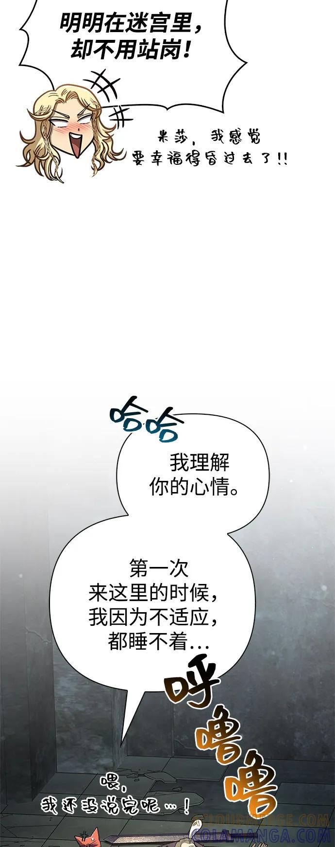 化身野蛮人在异界生存 [第109话] 发觉 第97页