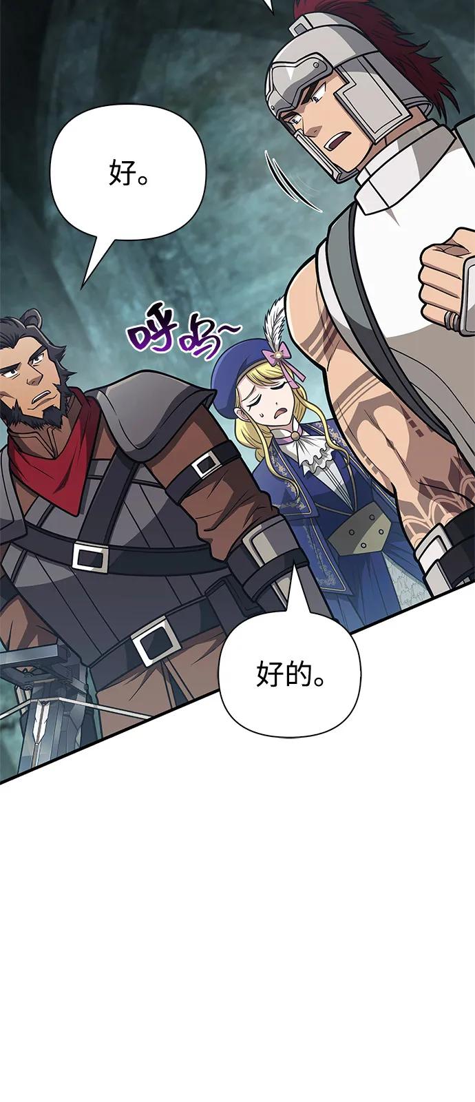 化身野蛮人在异界生存 [第109话] 发觉 第95页