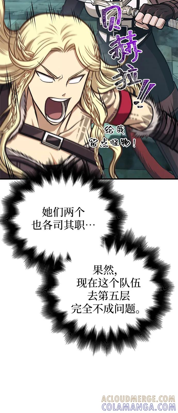化身野蛮人在异界生存 [第109话] 发觉 第89页