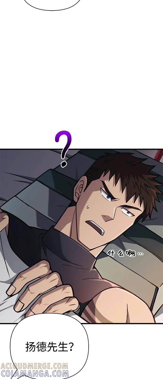 化身野蛮人在异界生存 [第109话] 发觉 第101页