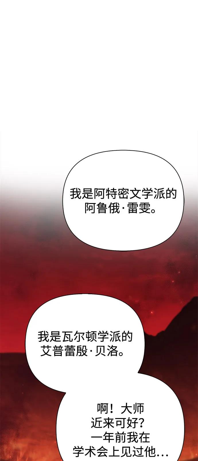 化身野蛮人在异界生存 [第112话] 大魔镜 第106页