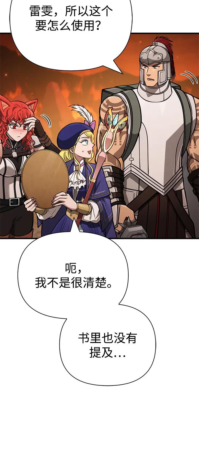 化身野蛮人在异界生存 [第113话] 美丽or美味 第82页