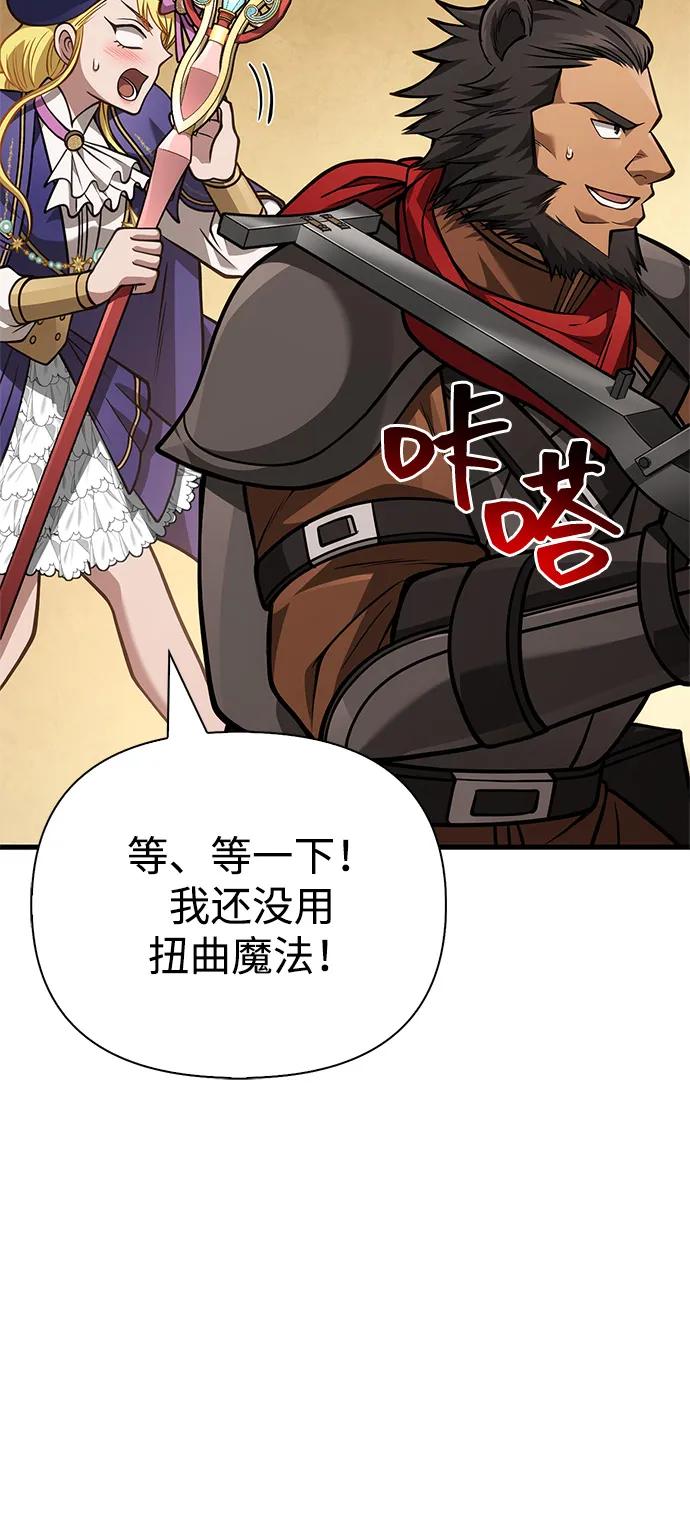 化身野蛮人在异界生存 [第113话] 美丽or美味 第70页