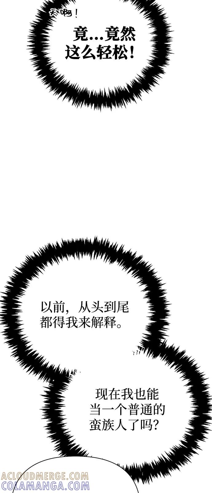 化身野蛮人在异界生存 [第113话] 美丽or美味 第81页