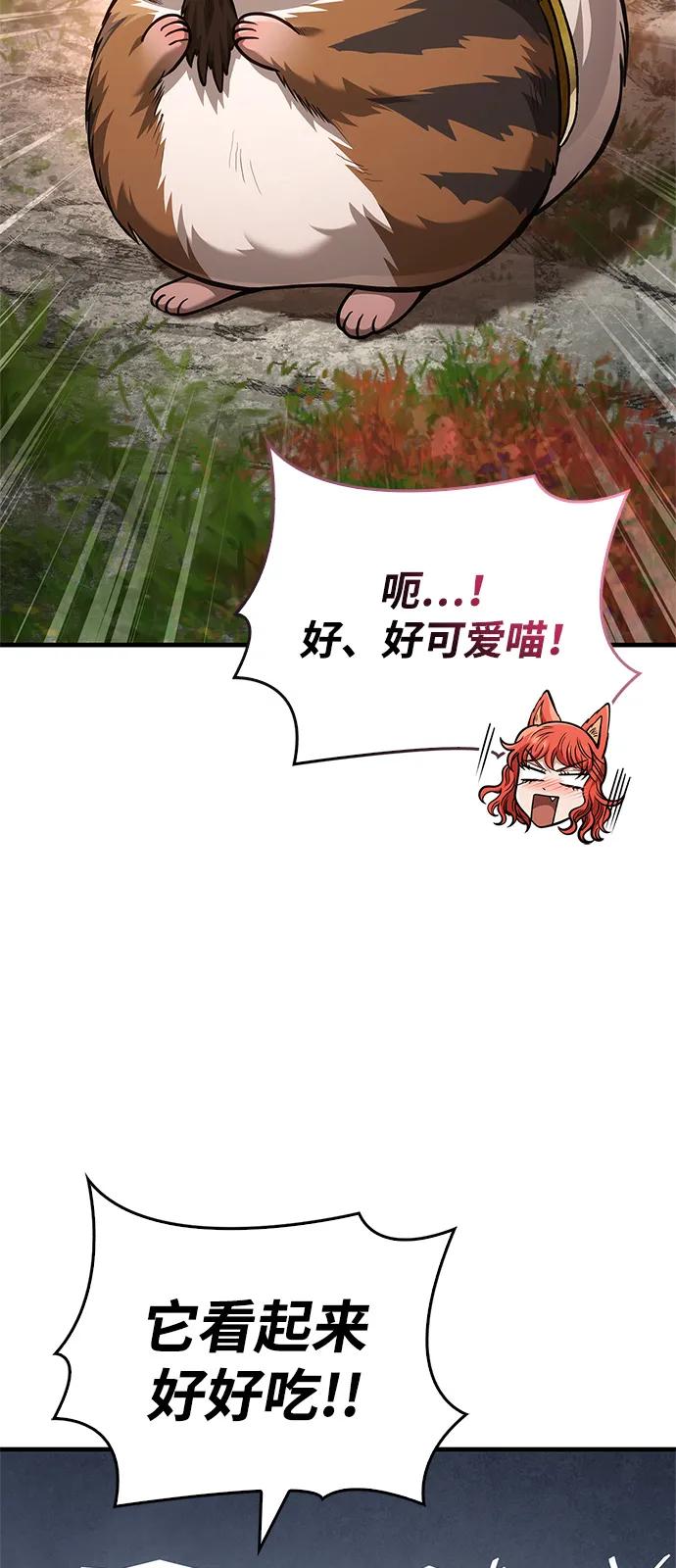 化身野蛮人在异界生存 [第113话] 美丽or美味 第68页