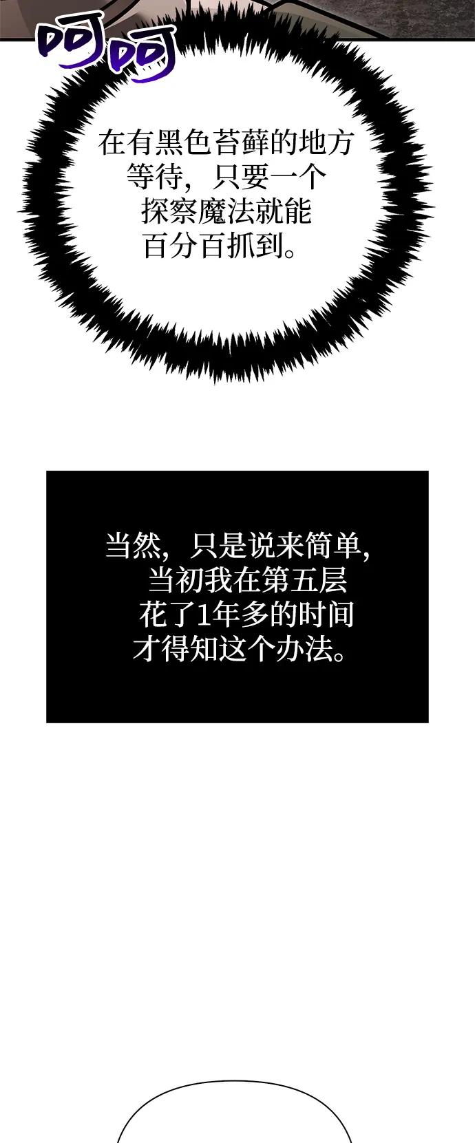 化身野蛮人在异界生存 [第113话] 美丽or美味 第76页