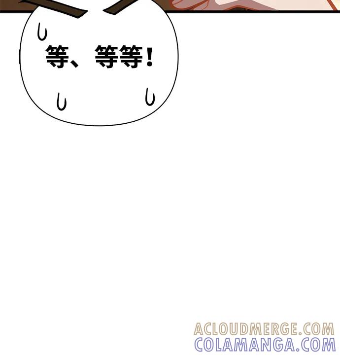 化身野蛮人在异界生存 [第113话] 美丽or美味 第85页