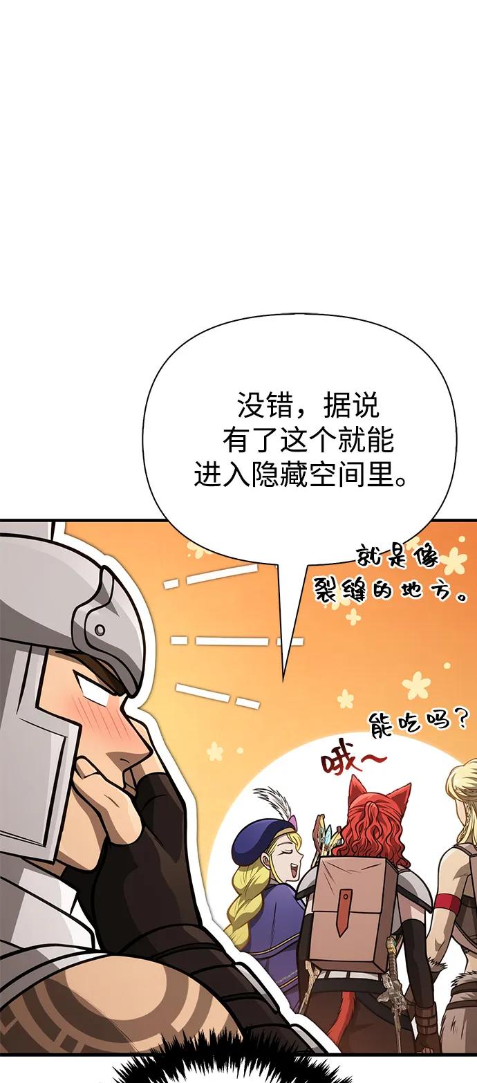 化身野蛮人在异界生存 [第113话] 美丽or美味 第80页