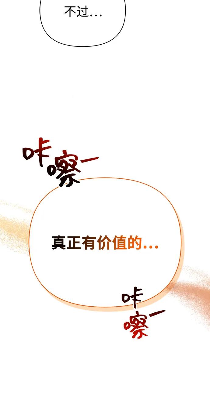 化身野蛮人在异界生存 [第113话] 美丽or美味 第78页