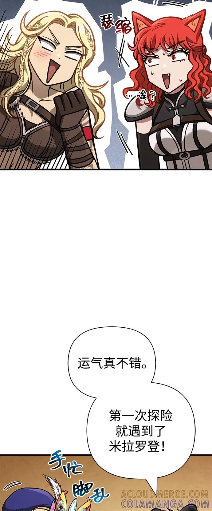 化身野蛮人在异界生存 [第113话] 美丽or美味 第69页