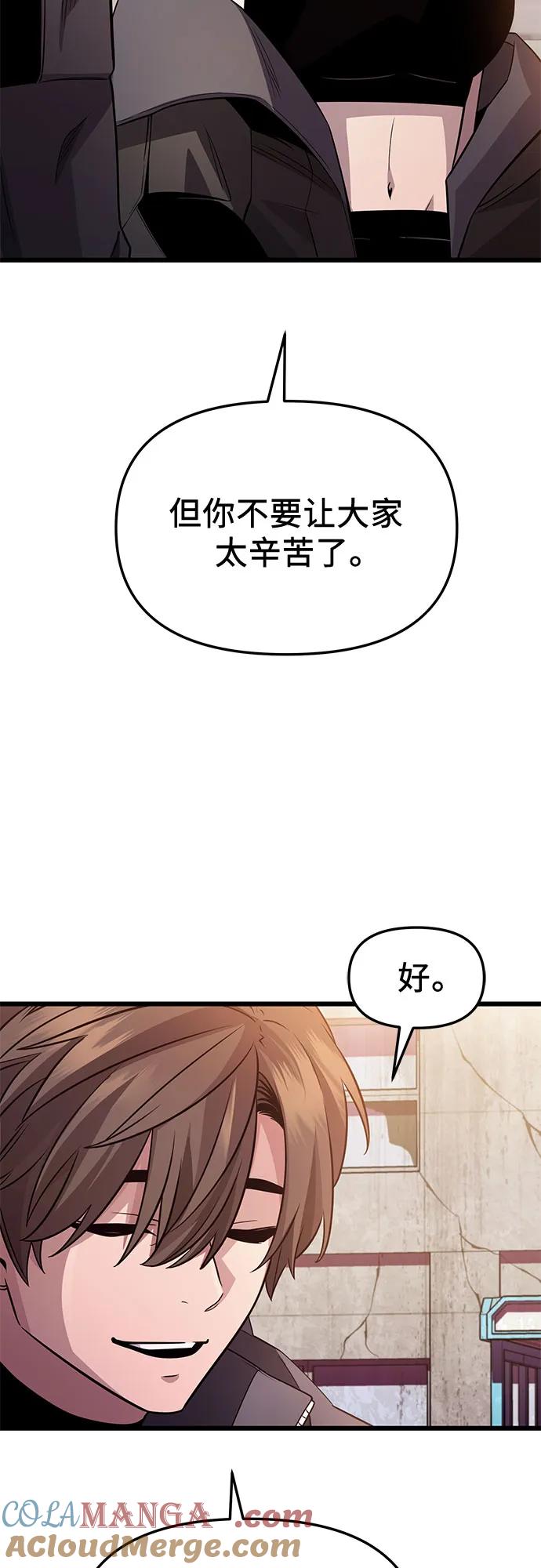 入手神话级专属装备 第2季 第31话 第28页
