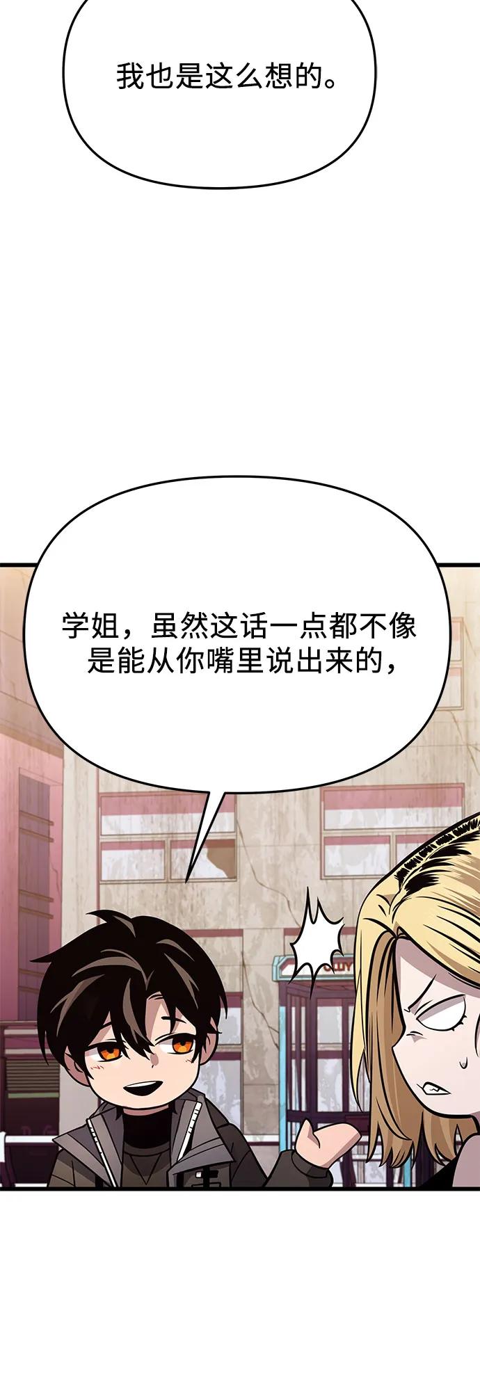 入手神话级专属装备 第2季 第31话 第29页