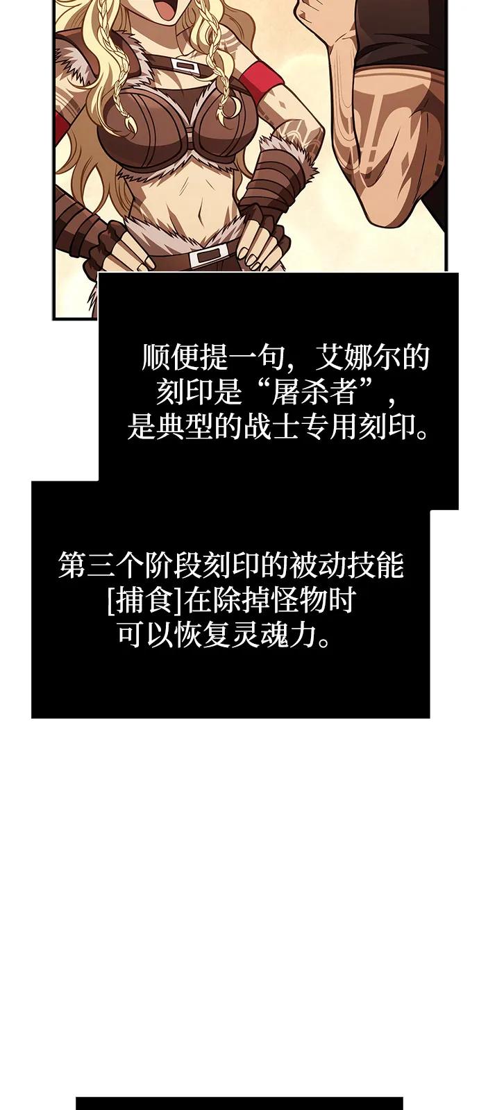 化身野蛮人在异界生存 [第116话] 坦克、引路人、队长、蛮族人 第100页