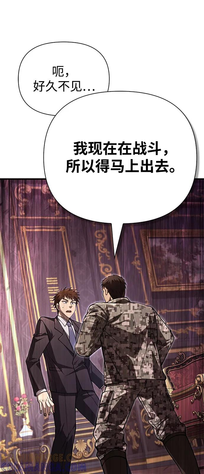 化身野蛮人在异界生存 [第116话] 坦克、引路人、队长、蛮族人 第121页