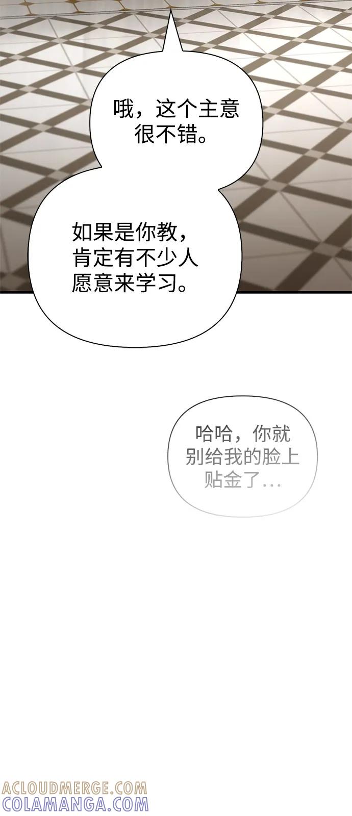 化身野蛮人在异界生存 [第116话] 坦克、引路人、队长、蛮族人 第109页