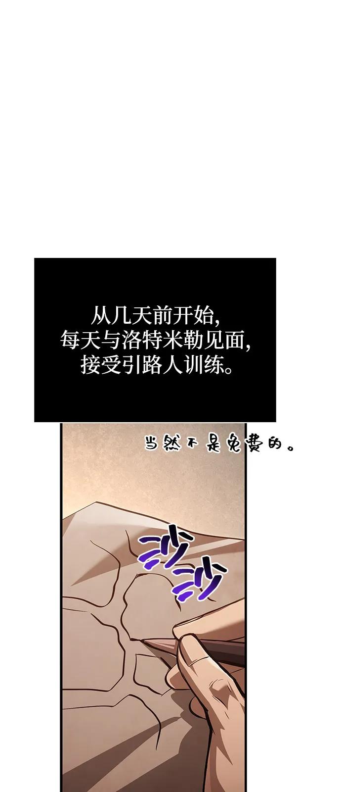 化身野蛮人在异界生存 [第116话] 坦克、引路人、队长、蛮族人 第107页