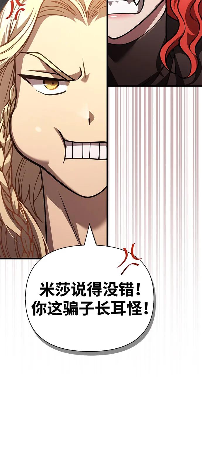 化身野蛮人在异界生存 [第116话] 坦克、引路人、队长、蛮族人 第114页
