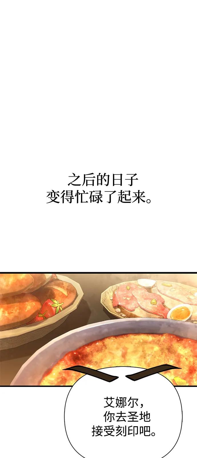化身野蛮人在异界生存 [第116话] 坦克、引路人、队长、蛮族人 第96页