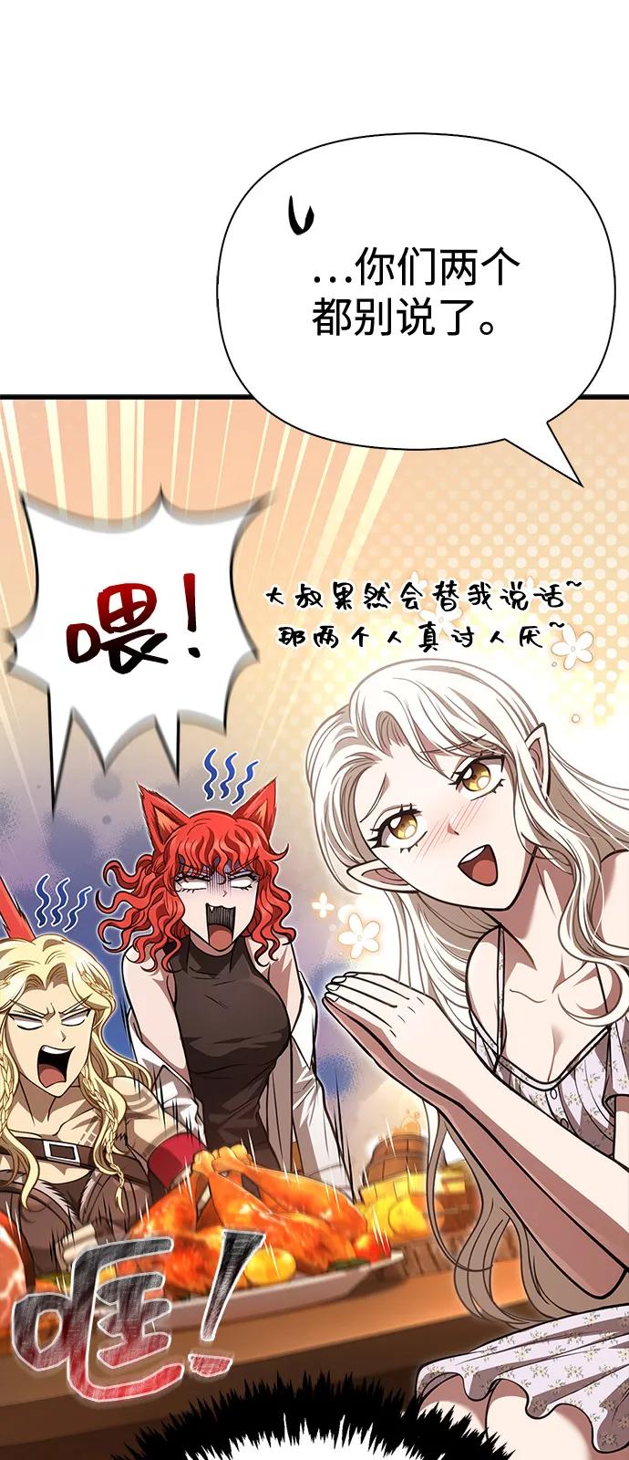 化身野蛮人在异界生存 [第116话] 坦克、引路人、队长、蛮族人 第115页