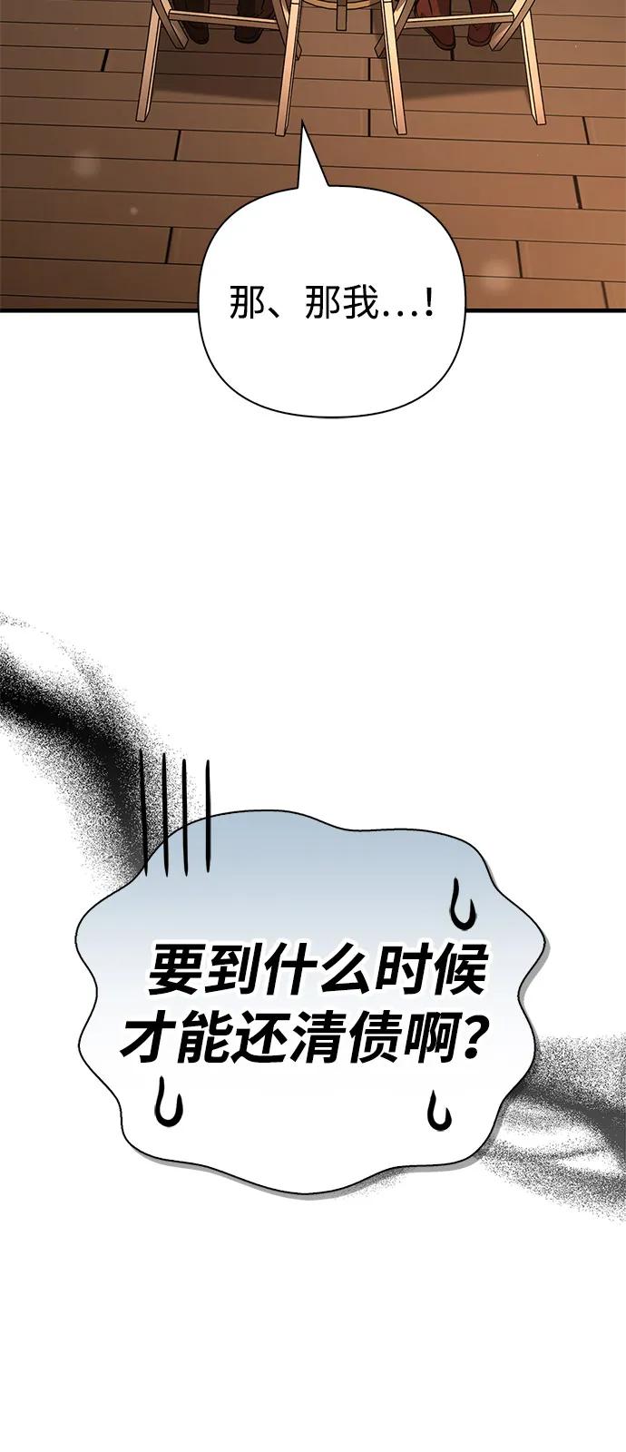 化身野蛮人在异界生存 [第116话] 坦克、引路人、队长、蛮族人 第98页