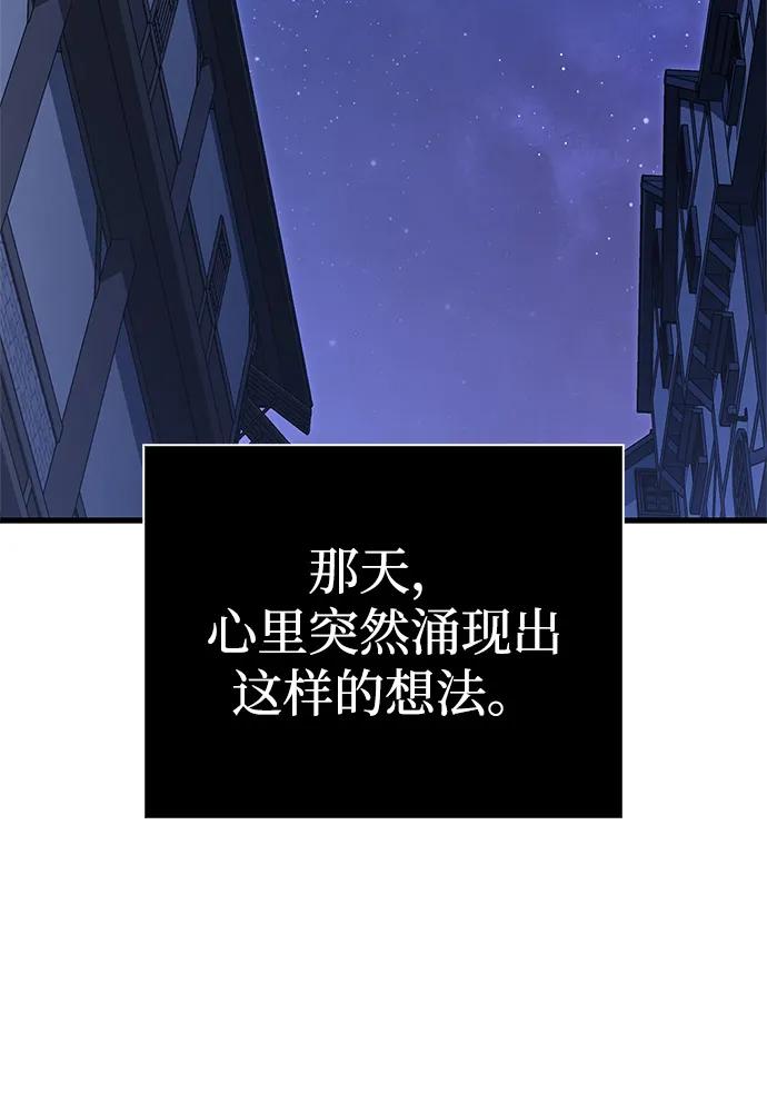 化身野蛮人在异界生存 [第116话] 坦克、引路人、队长、蛮族人 第95页