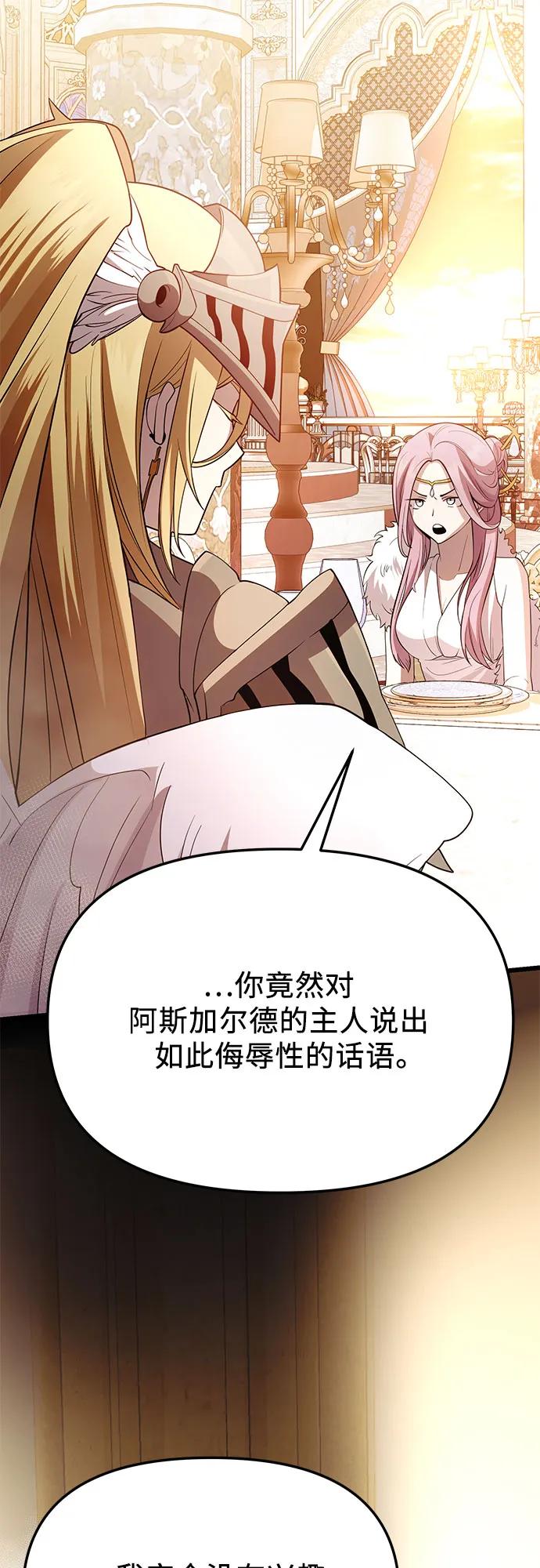 入手神话级专属装备 第2季 第33话 第87页