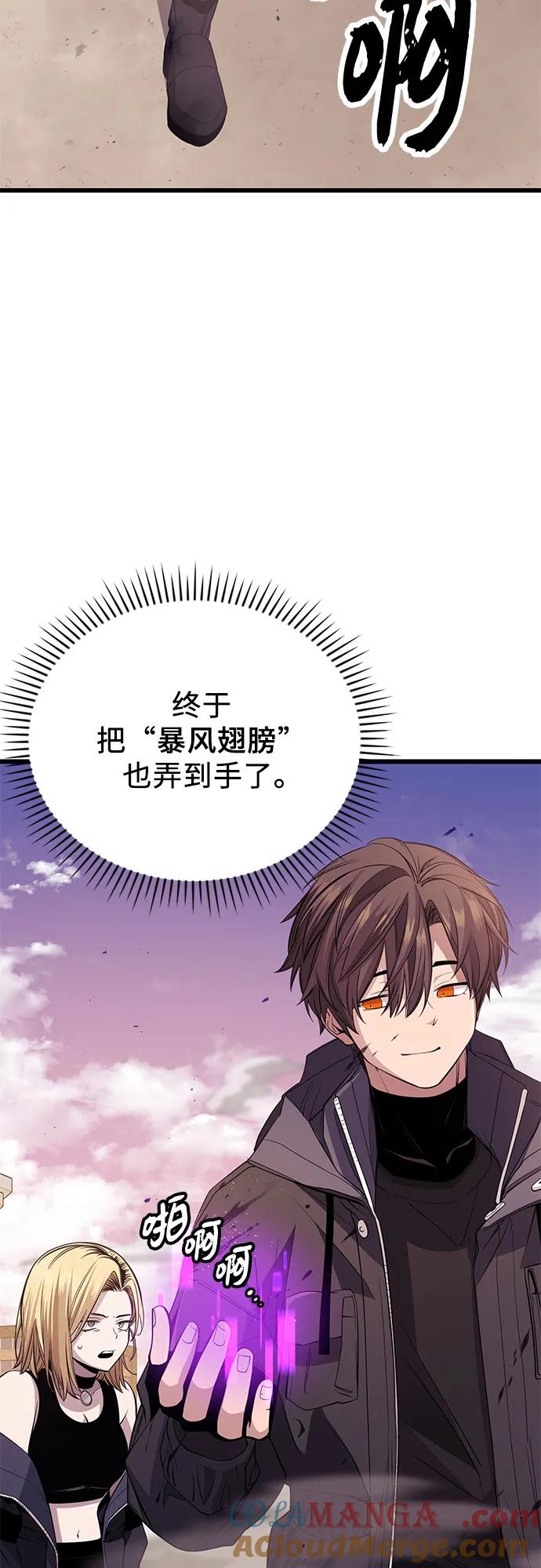 入手神话级专属装备 第2季 第33话 第4页