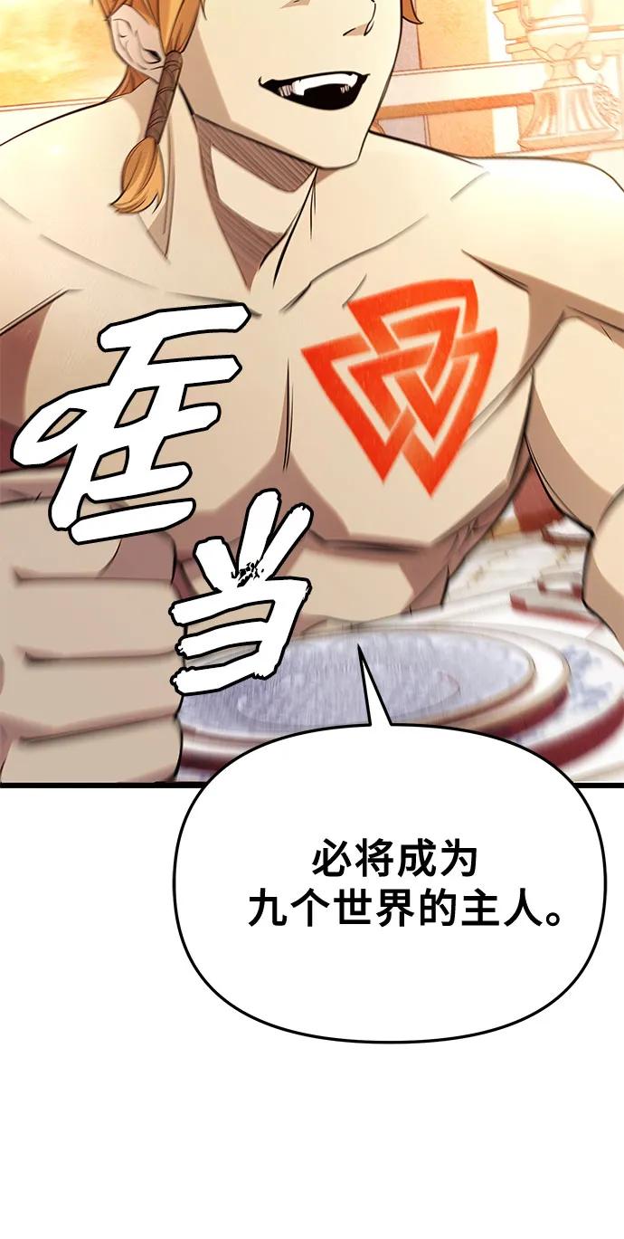 入手神话级专属装备 第2季 第33话 第68页
