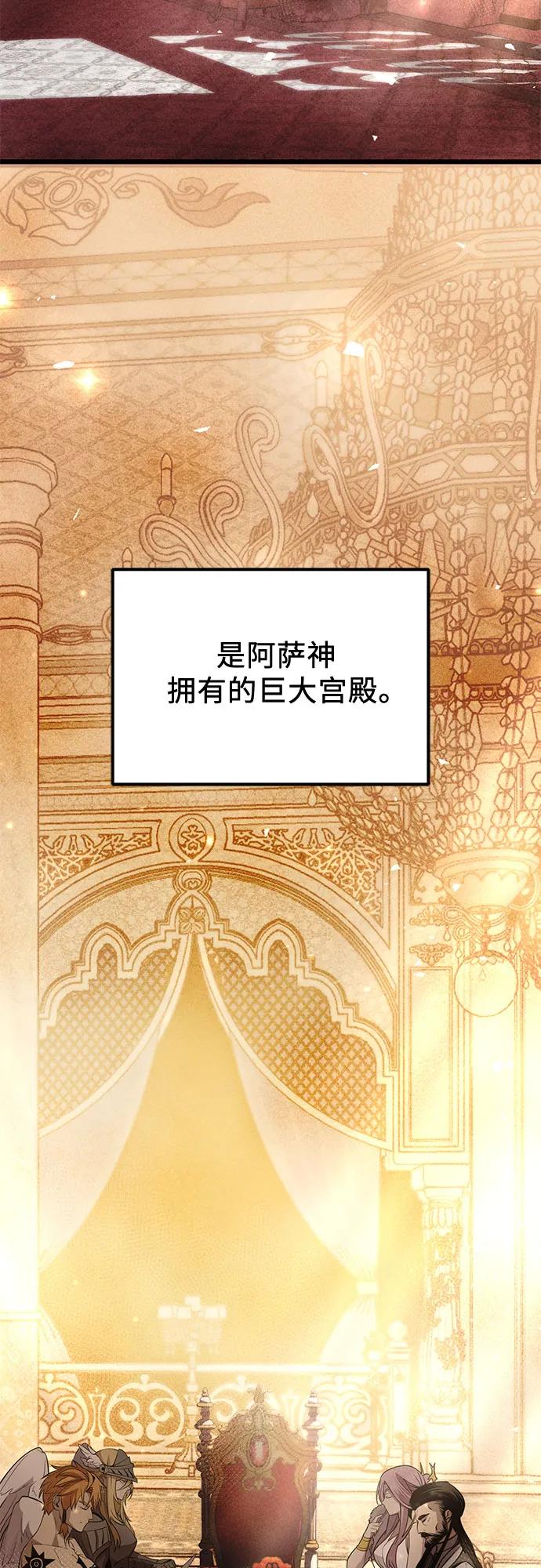 入手神话级专属装备 第2季 第33话 第62页