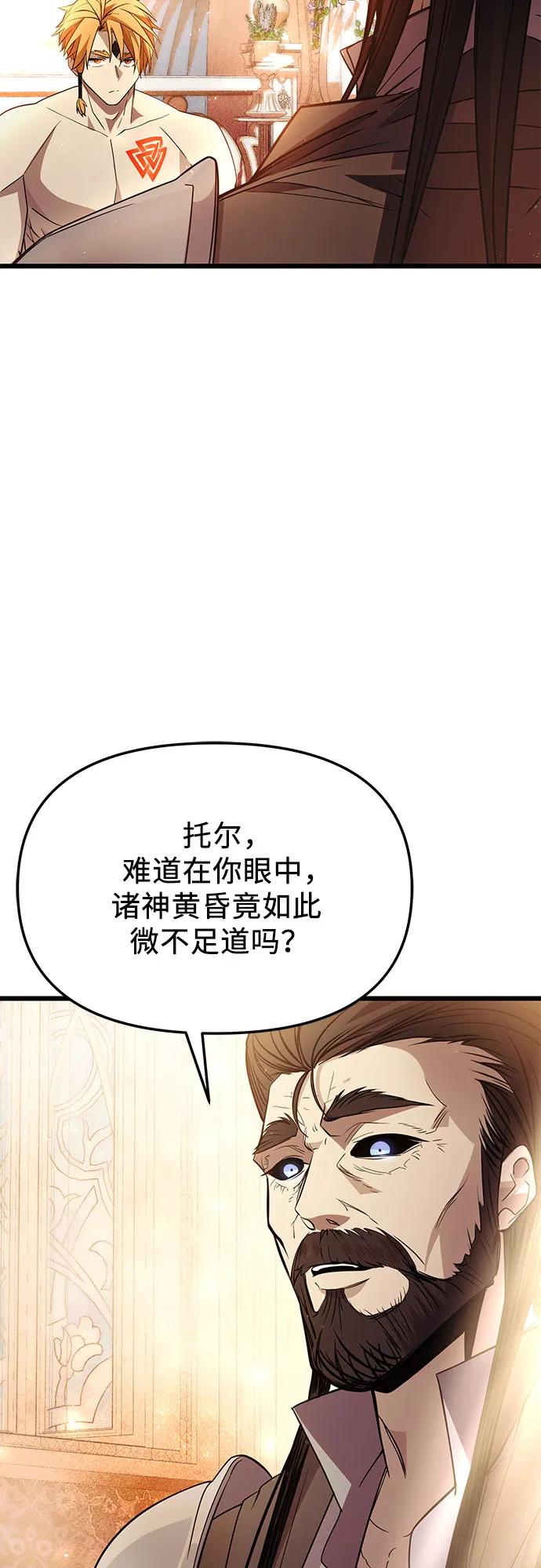 入手神话级专属装备 第2季 第33话 第71页
