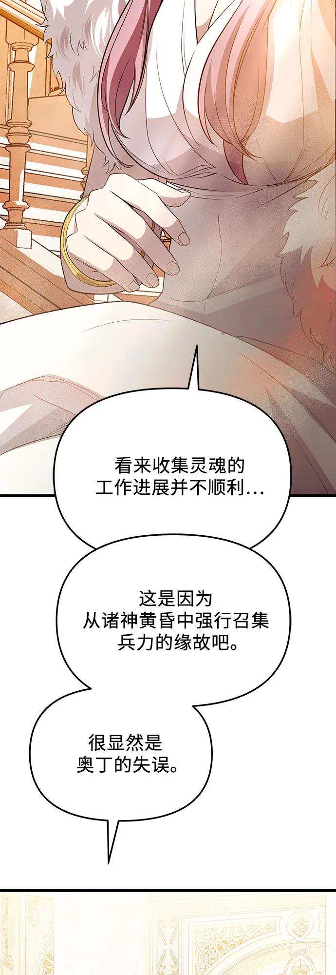 入手神话级专属装备 第2季 第33话 第86页
