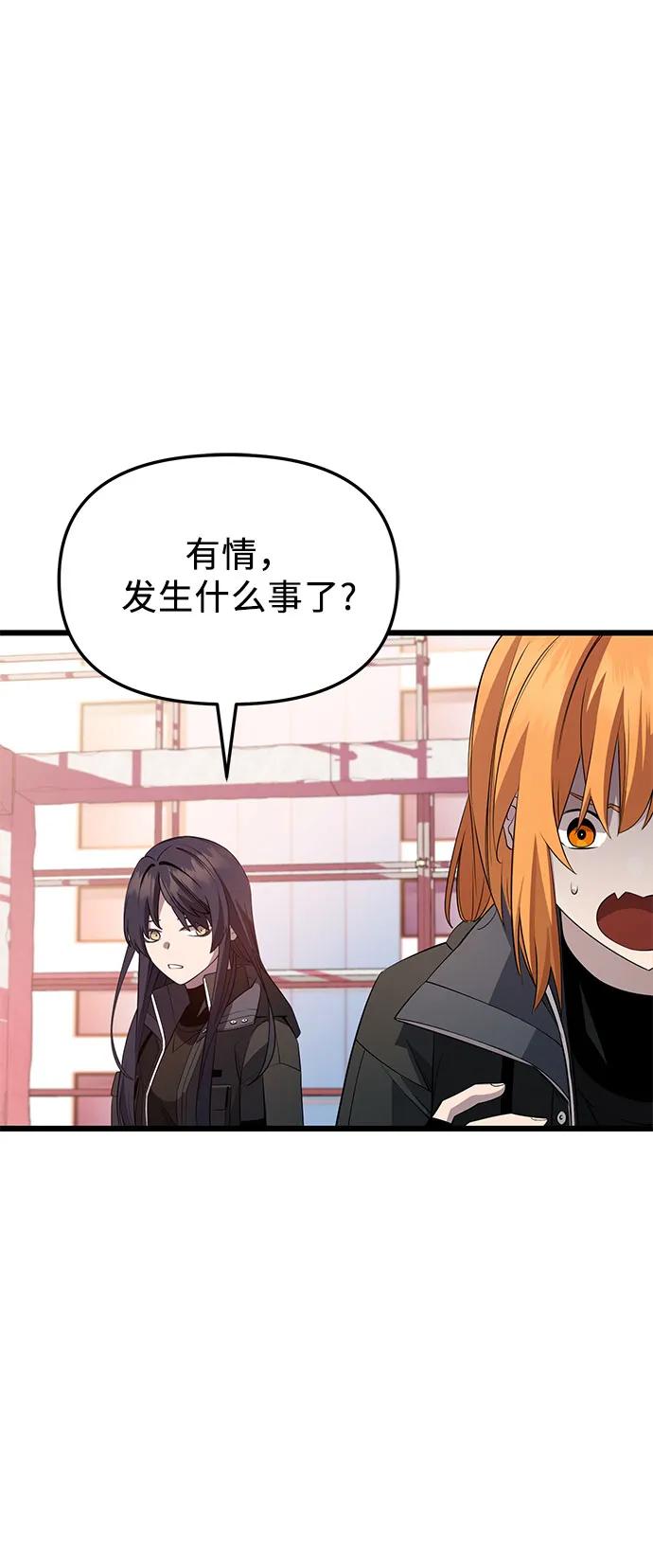 入手神话级专属装备 第2季 第33话 第45页