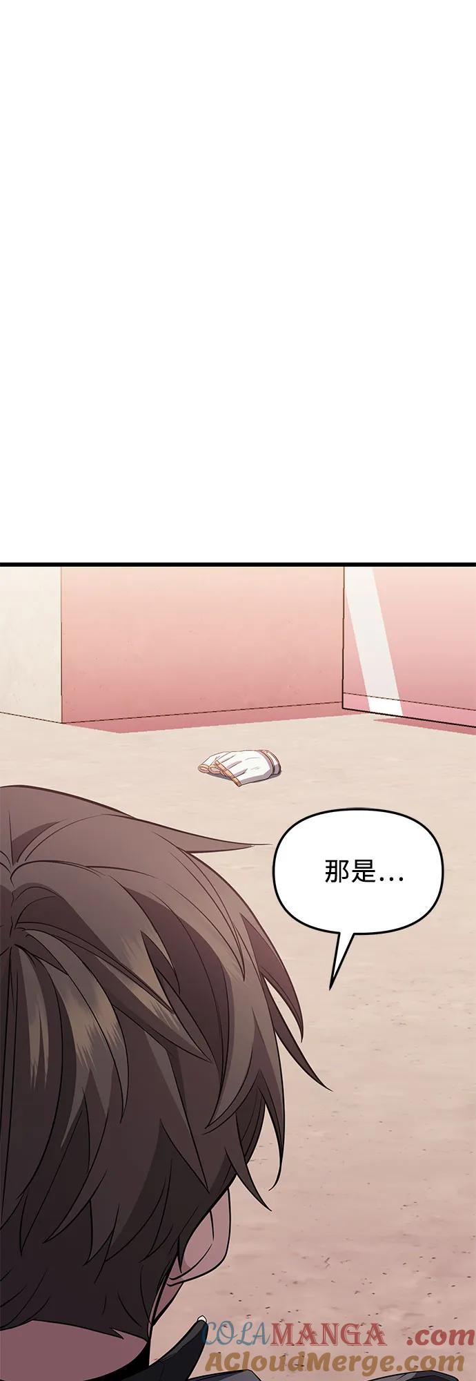入手神话级专属装备 第2季 第33话 第22页
