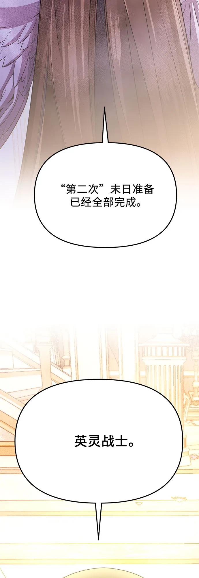 入手神话级专属装备 第2季 第33话 第95页