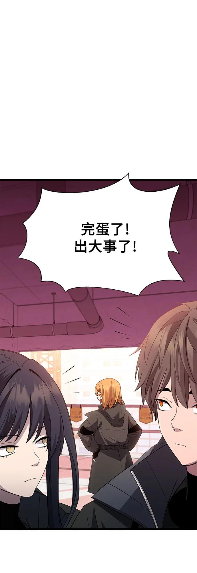 入手神话级专属装备 第2季 第33话 第44页
