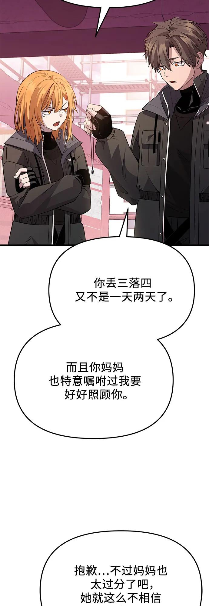 入手神话级专属装备 第2季 第33话 第48页