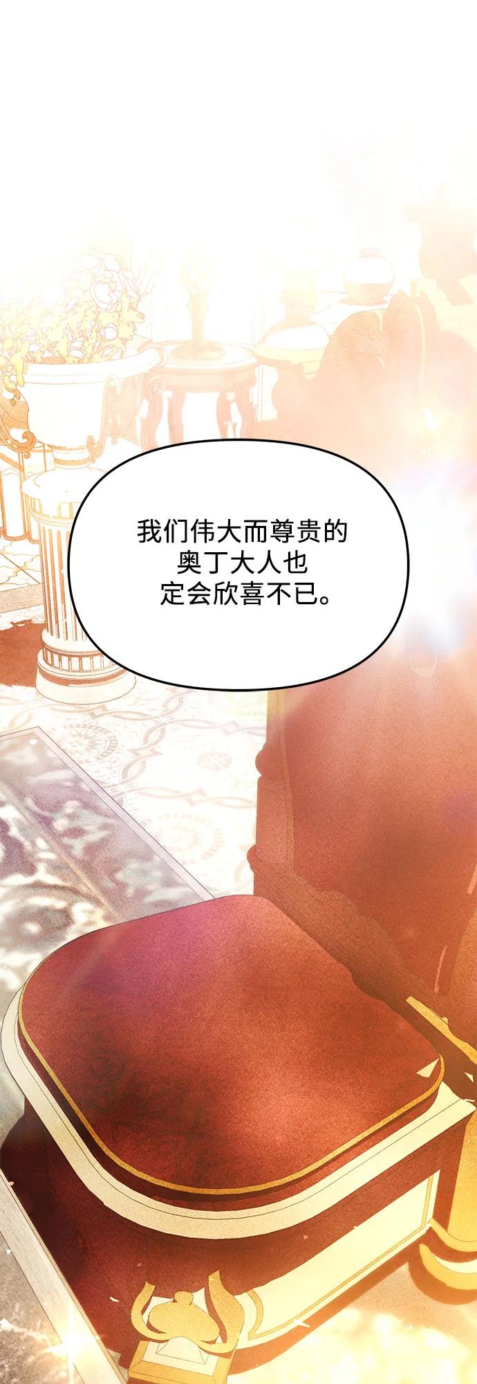 入手神话级专属装备 第2季 第33话 第69页