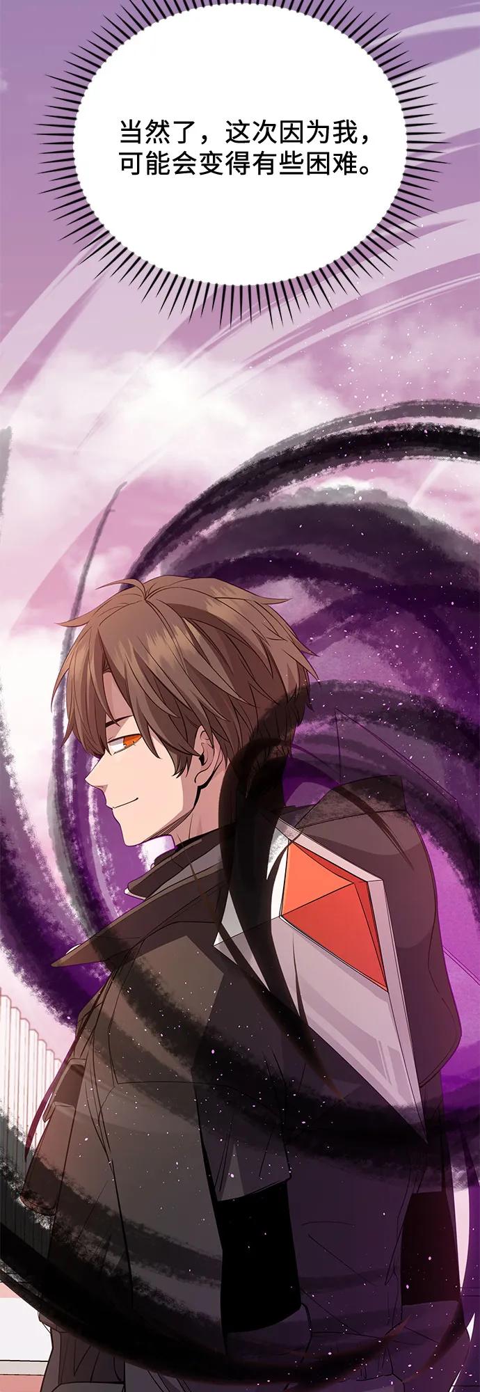 入手神话级专属装备 第2季 第33话 第18页