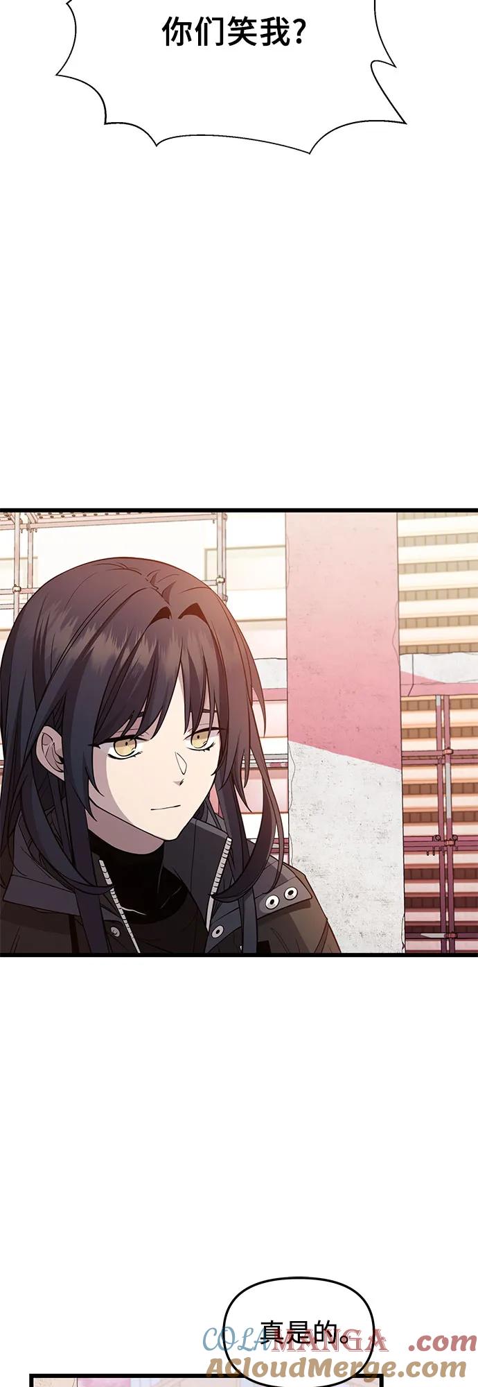 入手神话级专属装备 第2季 第33话 第52页