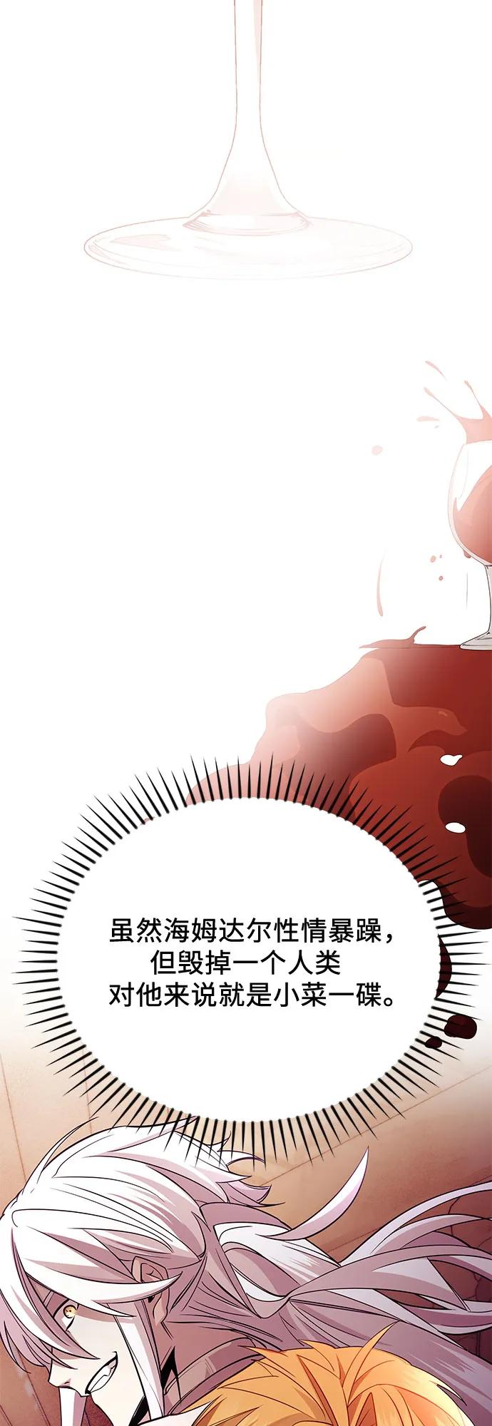 入手神话级专属装备 第2季 第33话 第66页