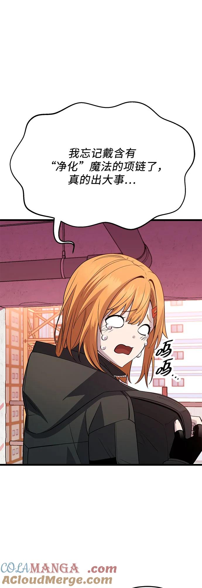 入手神话级专属装备 第2季 第33话 第46页