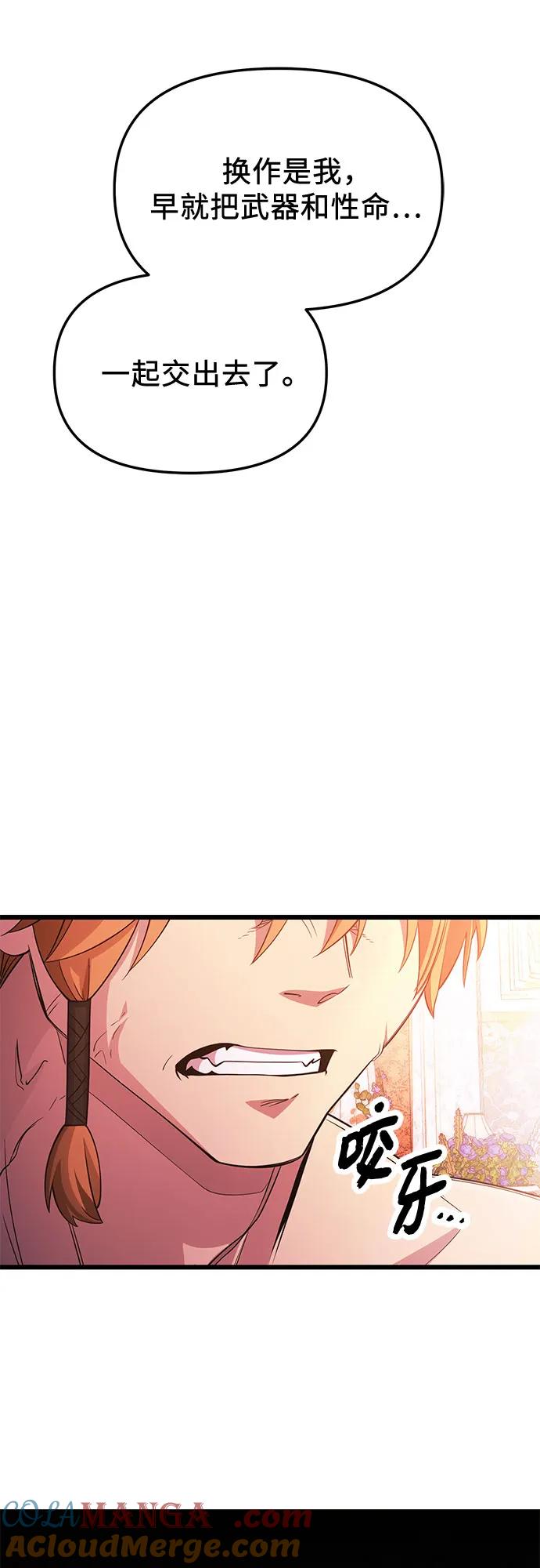 入手神话级专属装备 第2季 第33话 第79页