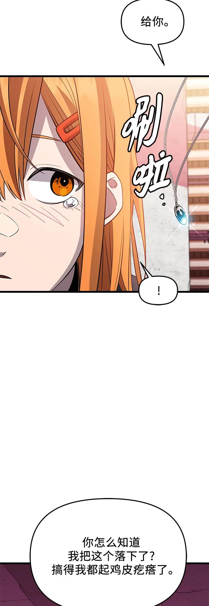 入手神话级专属装备 第2季 第33话 第47页