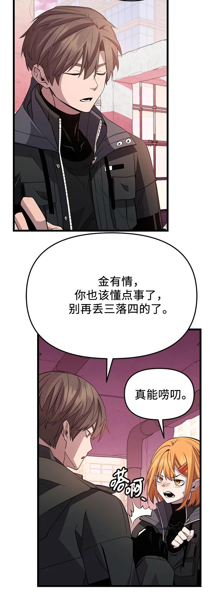 入手神话级专属装备 第2季 第33话 第53页