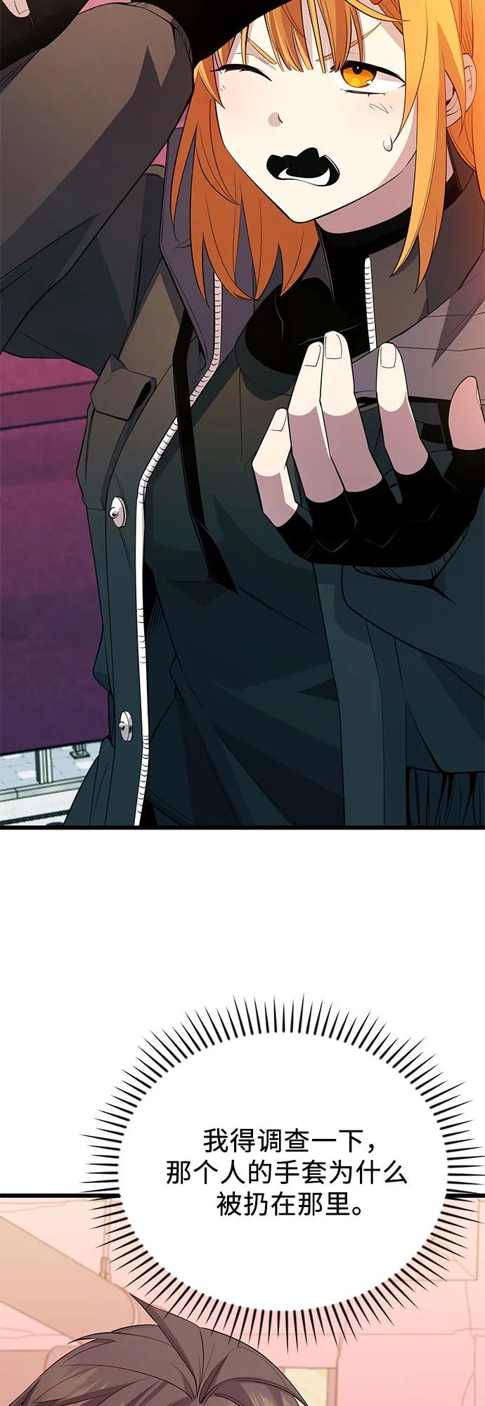 入手神话级专属装备 第2季 第33话 第39页