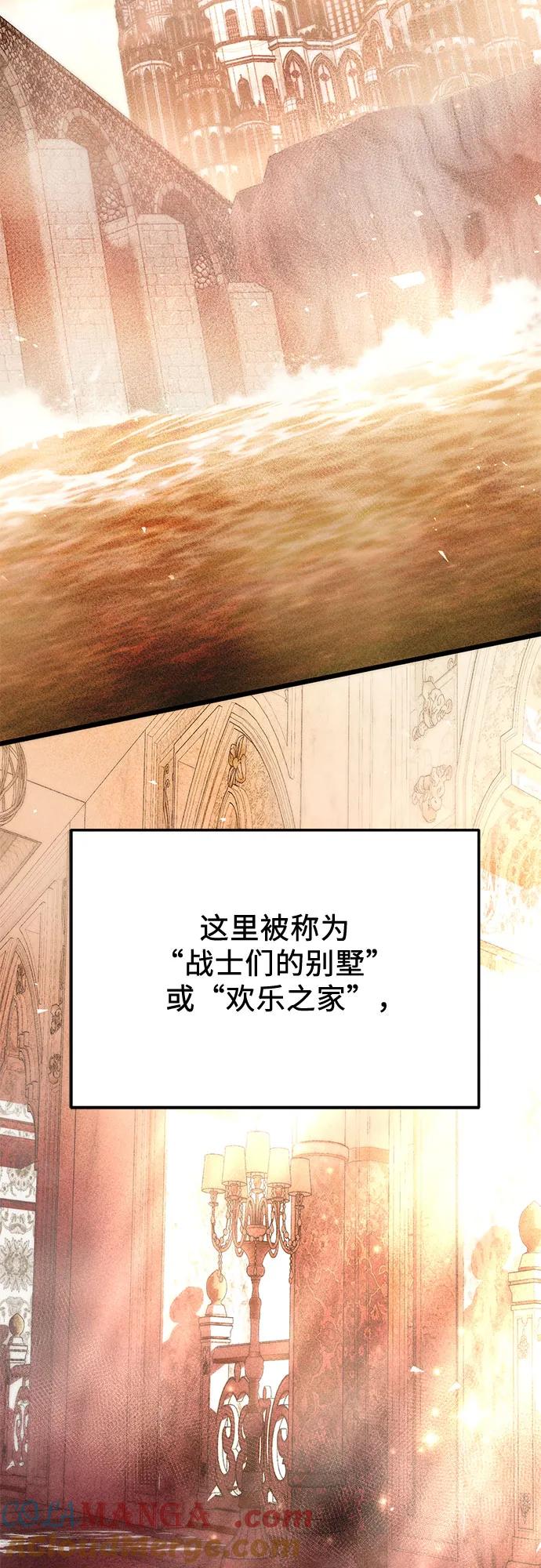 入手神话级专属装备 第2季 第33话 第61页