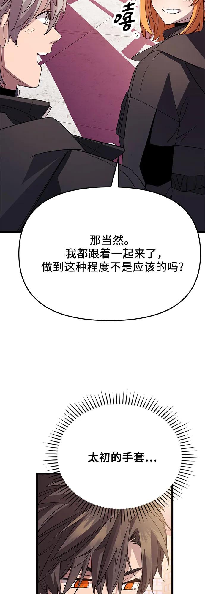 入手神话级专属装备 第2季 第33话 第30页