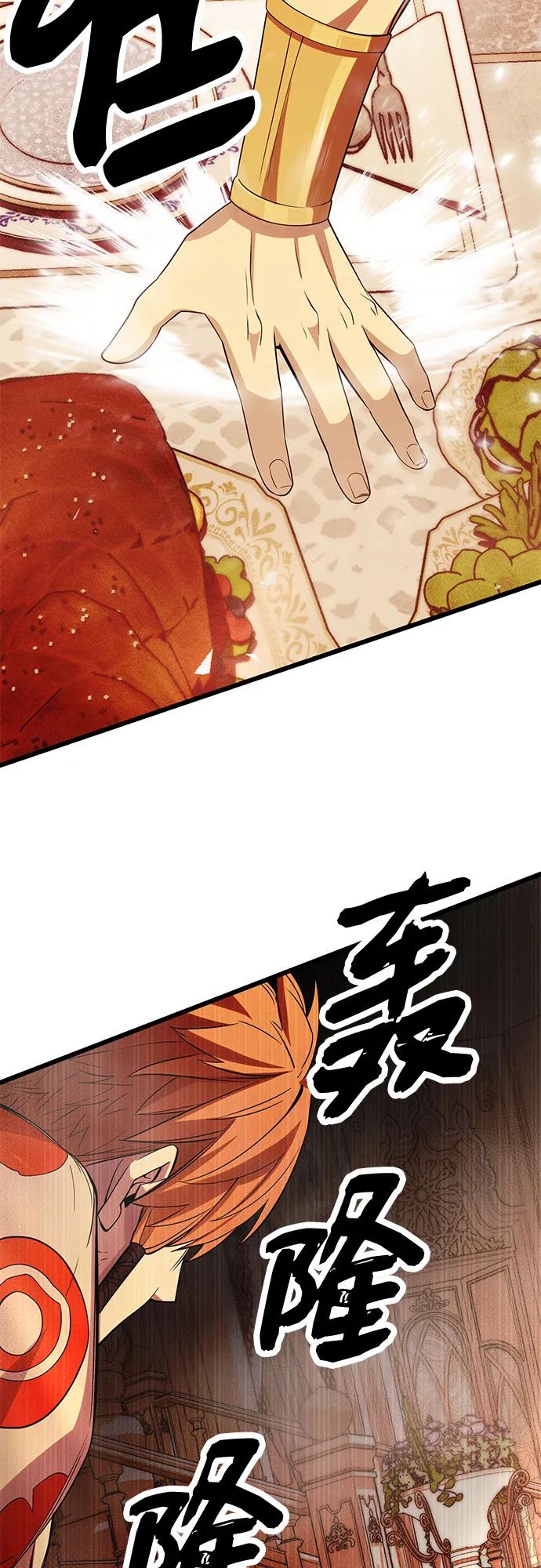 入手神话级专属装备 第2季 第33话 第81页